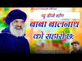 Download Lagu बाबा बालनाथ को सहारो छ || New Virl Dj Song Balnath  Maharaj | सुरज्ञान गुर्जर आंतेला ||