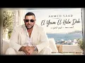 El Youm El Helw Dah - Ahmed Saad I أحمد سعد - اليوم الحلو ده❤️Best New Trend Arabic Hit Songs 2026