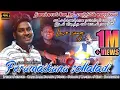 Download Lagu perumaikunu sollaladi en kanavula thenamu un tholla | Tending Song 2022 !gana baba bharath