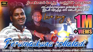 perumaikunu sollaladi unna pethava pola tending song 2022 gana baba bharath