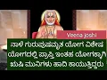 Download Lagu ನಾಳೆ ಗುರುಪುಷ್ಯ ಅಮೃತ ವಿಶೇಷ ಯೋಗದಲ್ಲಿ  ಪ್ರಾಪ್ತಿ ಇಂತಹ ವಸ್ತುಗಳ ಖರೀದಿ ಮನೆಗೆ  ಶುಭವನ್ನುಂಟು ಮಾಡುತ್ತವೆ 
