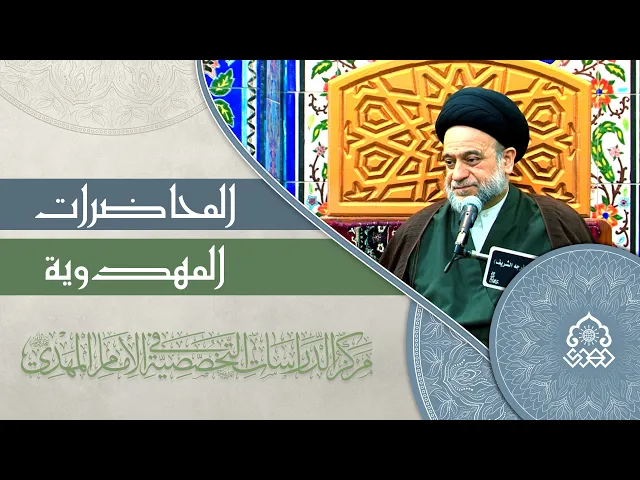 ⁣واجبنا تجاه إمام العصر(عجّل الله فرجه) - السيد علاء الموسوي