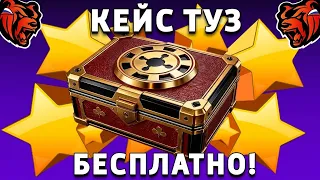 КАК БЕСПЛАТНО ПОЛУЧИТЬ КЕЙС ТУЗ НА БЛЕК РАША! КЕЙС КИБЕРДЕРЕВНЯ БЕСПЛАТНО BLACK RUSSIA