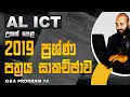2019 AL ICT Paper Discussion 2019