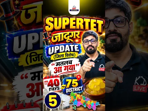 SUPERTET जादूगर UPDATE DAY : 05(जिला विशेष)मतलब आ गया ". 40 DAYS ~ 75 DISTRICT🔥@KDLiveTeaching 