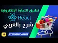 E-commerce App with React JS - Implementing json-server