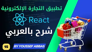E-commerce App with React JS - Implementing json-server