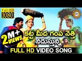 Download Lagu katta Meeda Gampa Netti Nadusthunna Super Hit Video Song | Disco Recording Company