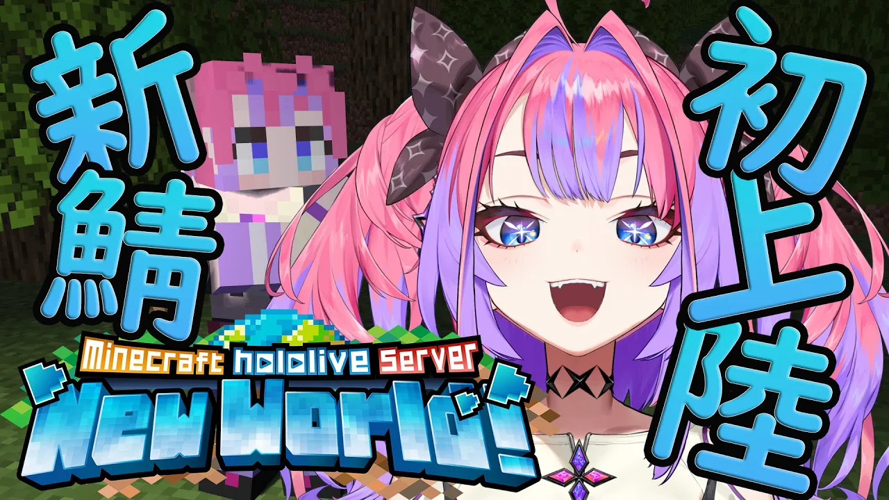【Minecraft】新ホロ鯖！初心者行きます！【 #綺々羅々ヴィヴィ #hololiveDEV_IS #FLOWGLOW】