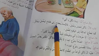 الوقاية خير من العلاج قراءة الصف الرابع الابتدائي مع حل التدريبات ست مريم  الوقاية خير من العلاج قراءة الصف الرابع الابتدائي مع حل التدريبات ست مريم