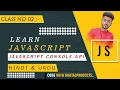 Console Api Prompt In JavaScript JavaScript Tutorial In