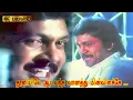 Download Lagu தூளியிலே ஆடவந்த வானத்து மின்விளக்கே பாடல் | Thooliyile Ada Vantha song |  Ilaiyaraaja | Mano |Prabhu