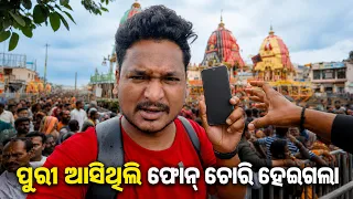 ପୁରୀରେ ଏମିତି ହେବ ଭାବିନଥିଲି!// ଆସିଥିଲି, ଫୋନ୍ ଚୋରି ହେଇଗଲା! 😱 | laba hansdaPuri Vlog