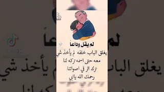 حالات واتساب عن موت الاب 