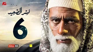 مسلسل نسر الصعيد الحلقة 6 السادسة HD بطولة محمد رمضان Episode 06 Nesr El Sa3ed 