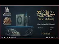 Download Lagu Quran: 85. Surah Al-Burûj  / Saad Al-Ghamdi /Read version: Arabic and English translation
