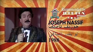                 جوزيف ناصيف   لو بقدر إنساكي       دندنها