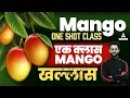 Lagu Mango Class in One Shot | Mango Class for Agriculture Exam 2023 | Horticulture Preparation