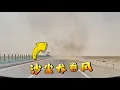 Download Lagu 中国新疆高速遭遇龙卷风，沙尘暴把行程打得稀碎，行李箱灌满黄沙