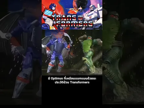มี Optimus ที่เหมือนแบทแมนด้วยนะ ประวัติป่วน Transformers