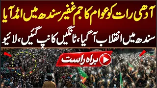 LIVE: CM KPK Sohail Khan Afridi in Sindh , Massive Crowd