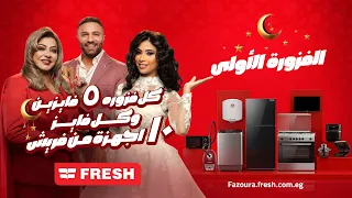 الفزورة الاولى من فريش  روبى وهالة صدقى   انا العروسة دندنها