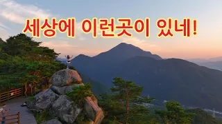 세상에 이런곳이있다! 살아생전 가보지 못하면 후회할곳 기가막힌 비경 거북바위에서 본 일몰 풍경!! 썸네일