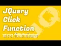 Jquery Click Method jQuery Click Event jquery click EP 09