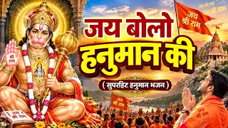 जय बोलो हनुमान की | Jai Bolo Hanuman Ki | Ramkumar Lakkha | Hanuman Bhajan | Latest Balaji Bhajan