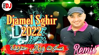 شيخ جمال صغير سكرت وراني حديدة Remix روووعة 