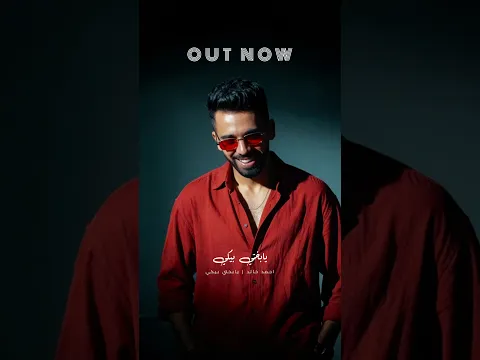 يابختي بيكي نزلت 🔥♥️