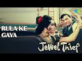 रुला के गया | Jewel Thief | Lata Mangeshkar Songs | Dev Anand | Vyjayanthimala