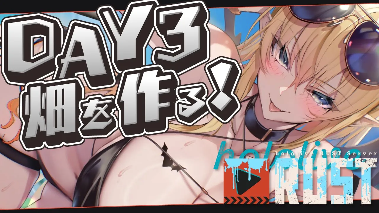 【 #holoRUST】シオンとかぼちゃ畑つくる！3日目?【ホロライブ/癒月ちょこ】