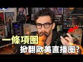 Download Lagu 一條項圈掀翻歐美直播圈！Twitch第一主播如何淪為全民公敵？？？