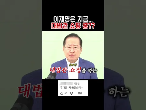 대법원까지 탐내는 이재명 속내 꿰뚫어 본 홍준표