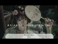再見!我的愛人 - 鄧麗君『Goodbye my love』【動態歌詞Lyrics】