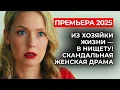 Lagu 🔥 ТОПОВАЯ ПРЕМЬЕРА: ПОСЛЕ ДТП МУЖ ВЫГНАЛ НА УЛИЦУ 😱 МОСКОВСКАЯ ЛЕДИ СТАЛА НЯНЕЙ ЗА ЕДУ! | Мелодрама