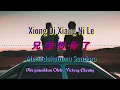 Download Lagu XIONG DI XIANG NI LE 兄弟想你了 - 姜鹏 JIANG PENG (Lirik dan Terjemahan)