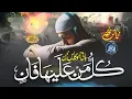 Download Lagu New Motivational kalam 2025  | Kullu Man Alaiha Faan | Muhammad Anas Nazeer | JSM | Nasheed Club