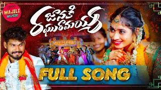 janaki raghu ramayya full song new folk song 2025 nithu queen majili music mamatha ramesh