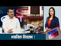 Download Lagu न्याय प्रणालीमाथि प्रश्न, नागरिकको बढ्दो अविश्वास, चुनौतीका चाङ ।  ISSUE OF THE DAY