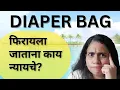 The Ultimate Diaper Bag Checklist Every New Mom with Kids