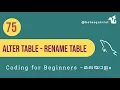 MySQL Tutorial Renaming a Table with ALTER TABLE - Malayalam Tutorial