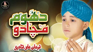farhan ali qadri dhoom machado super hit naat official video