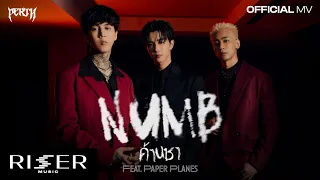  numb perth feat paper planes official mv 