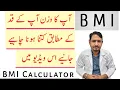 BMI How To Calculate BMI at Home In Urdu Hindi