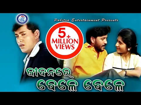 Download MP3 Jibanare Bele Bele | Full Video Song | Babul Supriyo | Malay Mishra | Pabitra Entertainment