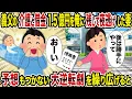 【2ch修羅場スレ】義父の介護と借金1 5億円を俺に残して夜逃げした妻→予想もつかない大逆転劇を繰り広げると