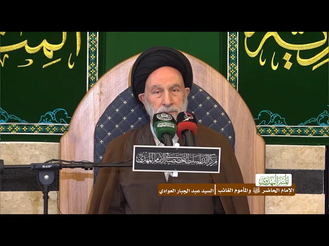 الإمام الحاضر (عجّل الله فرجه) والمأموم الغائب - السيد عبد الجبار العوادي