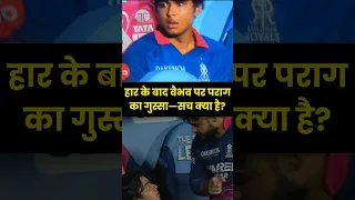Vaibhav Suryavanshi Scolded by Riyan Parag? The Truth Behind the Viral Moment